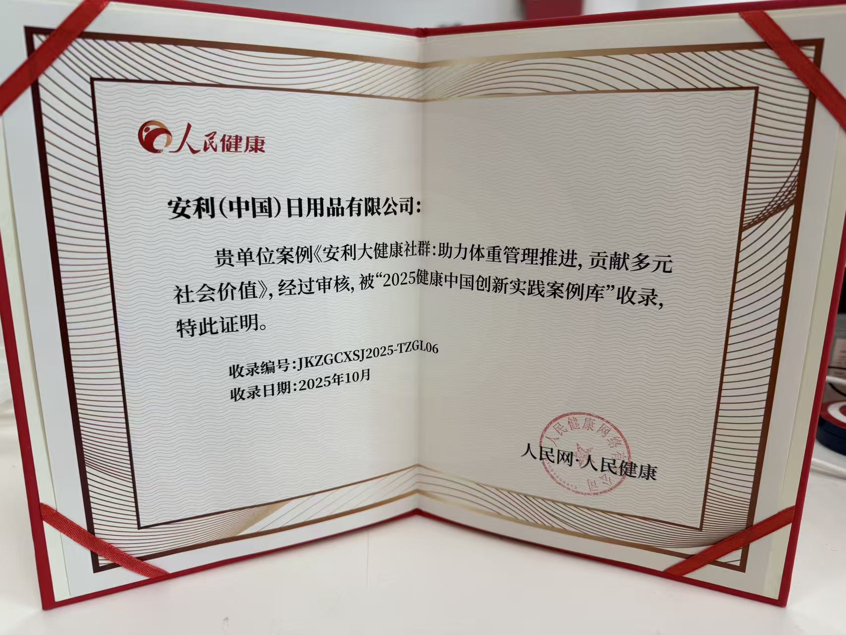 案例入选荣誉证书